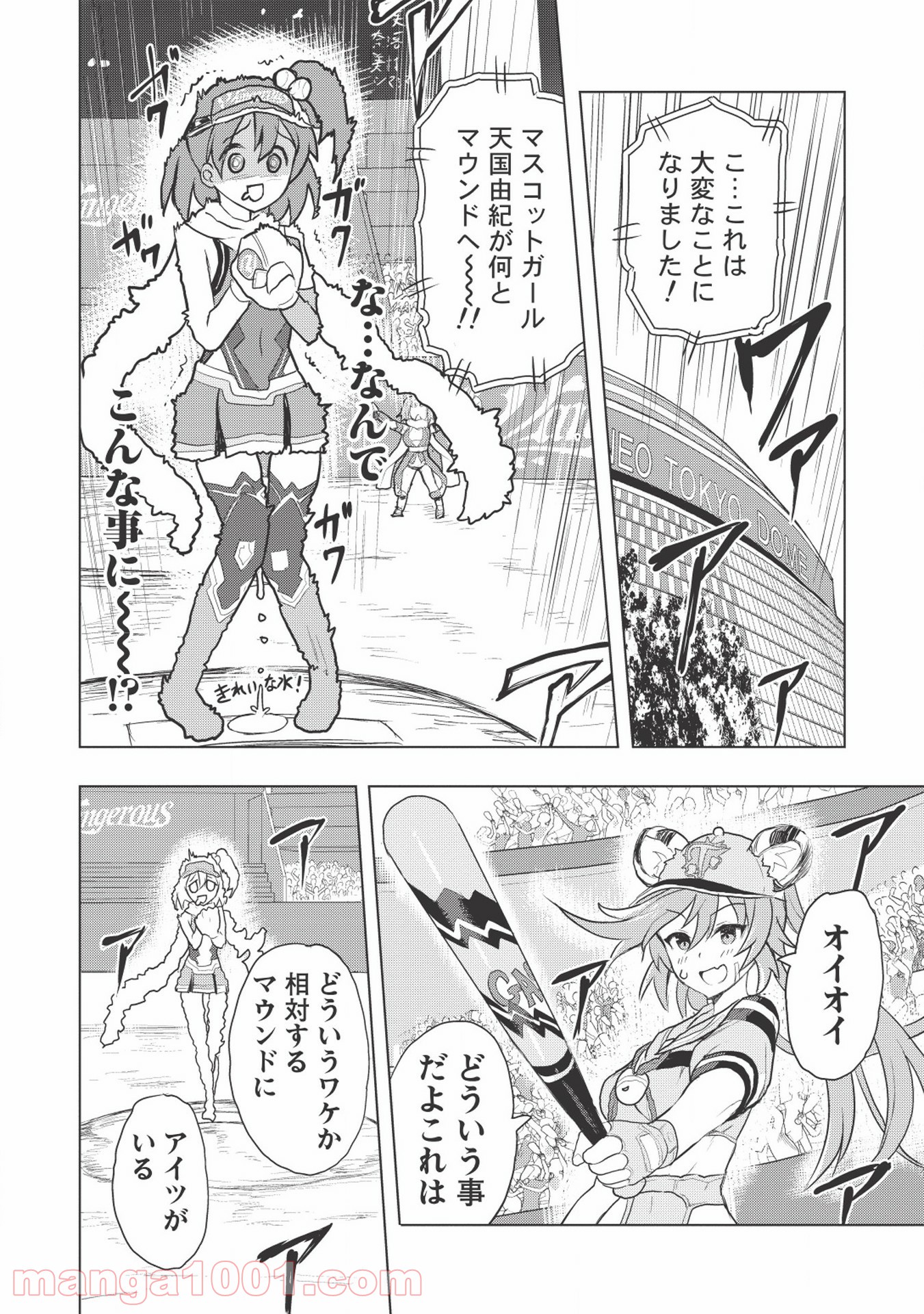 デスボール 第1.2話 - Trang 28