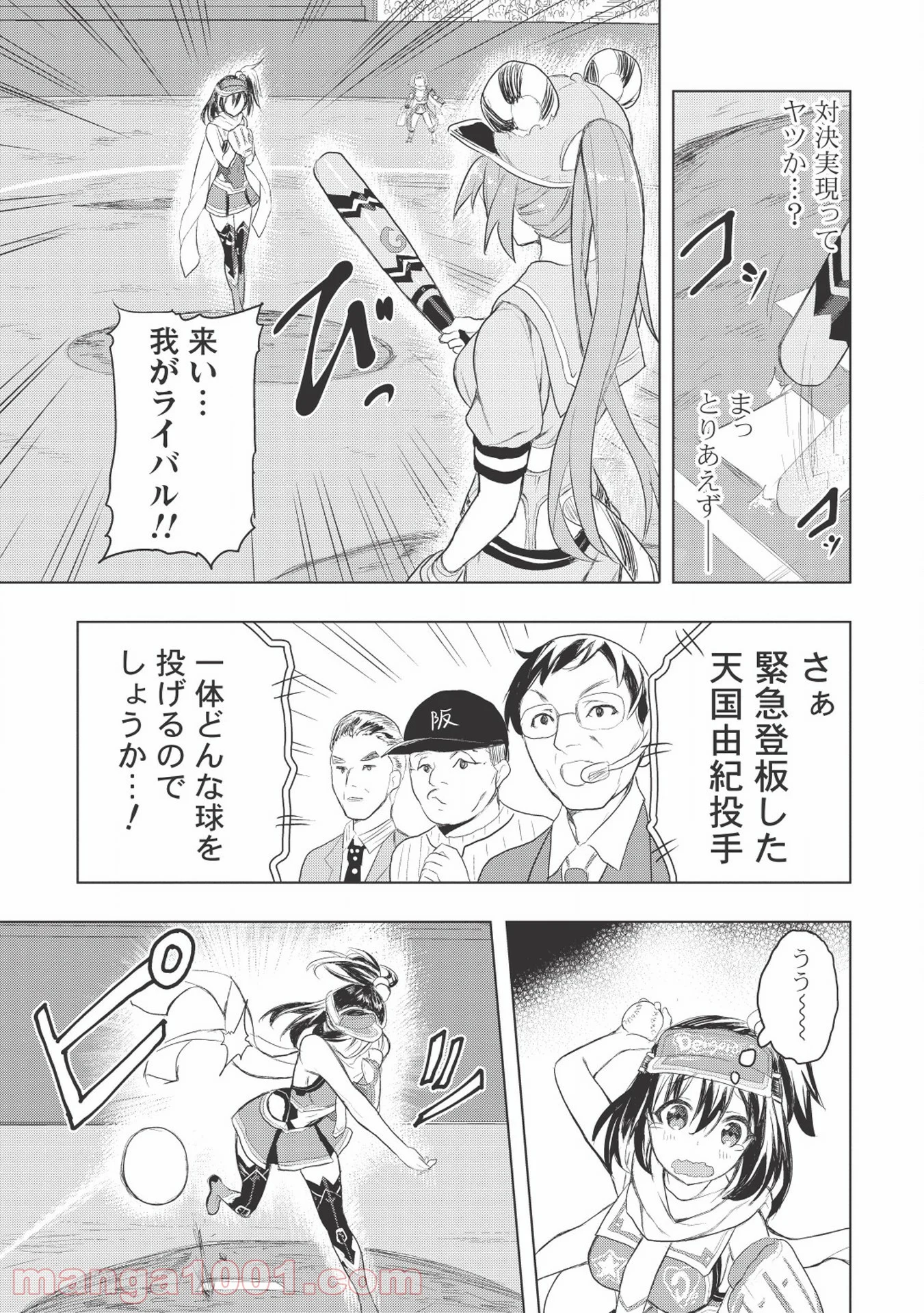 デスボール 第1.2話 - Trang 29