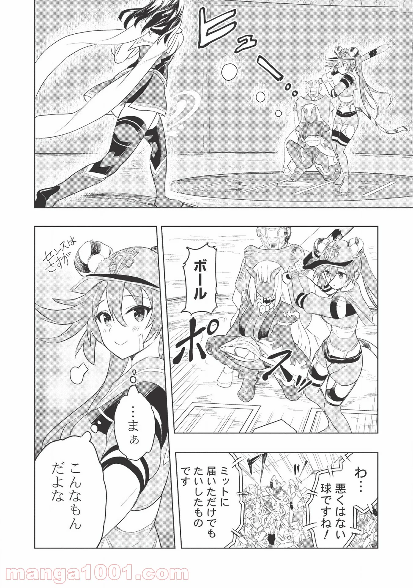 デスボール 第1.2話 - Trang 30