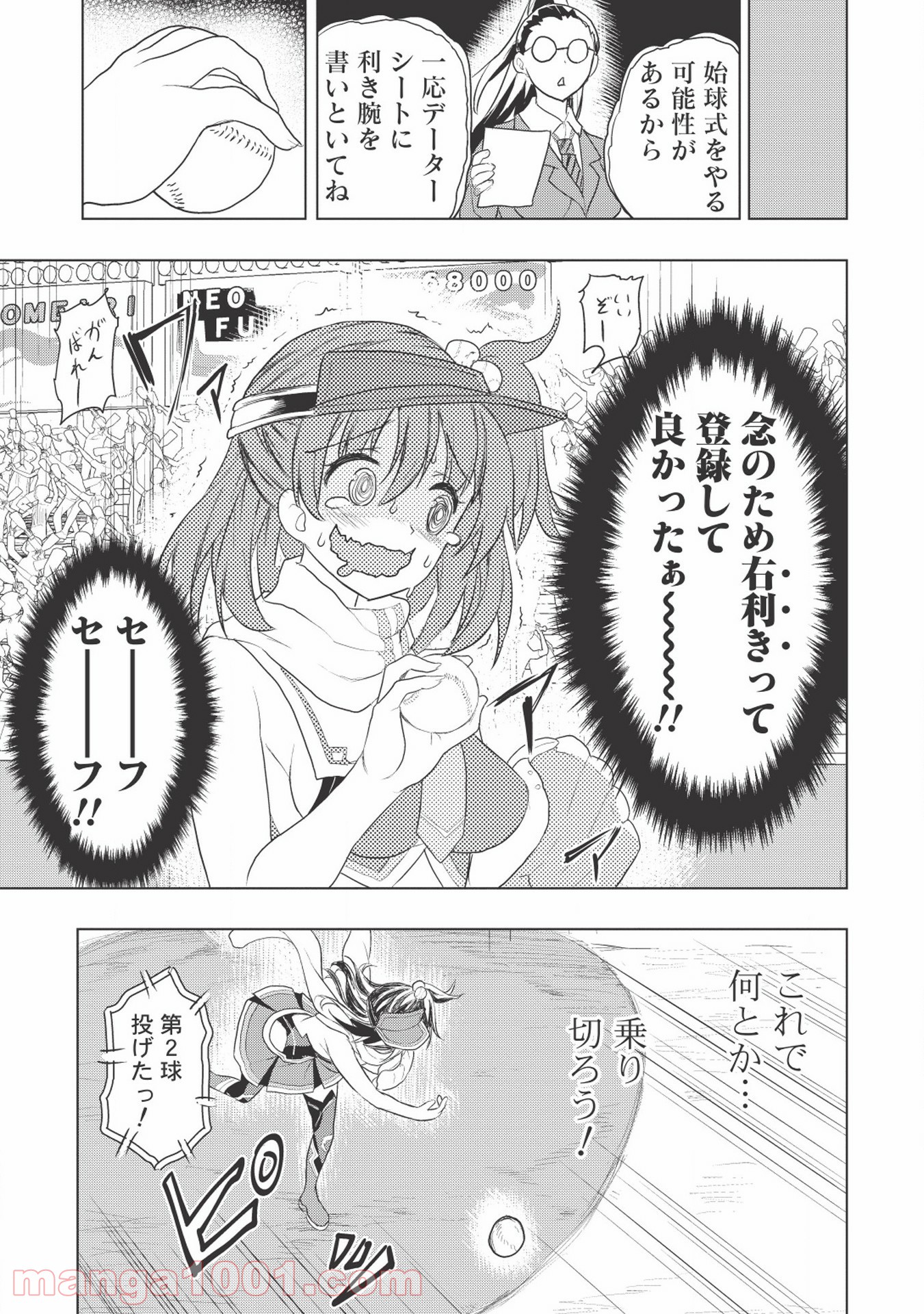 デスボール 第1.2話 - Trang 31