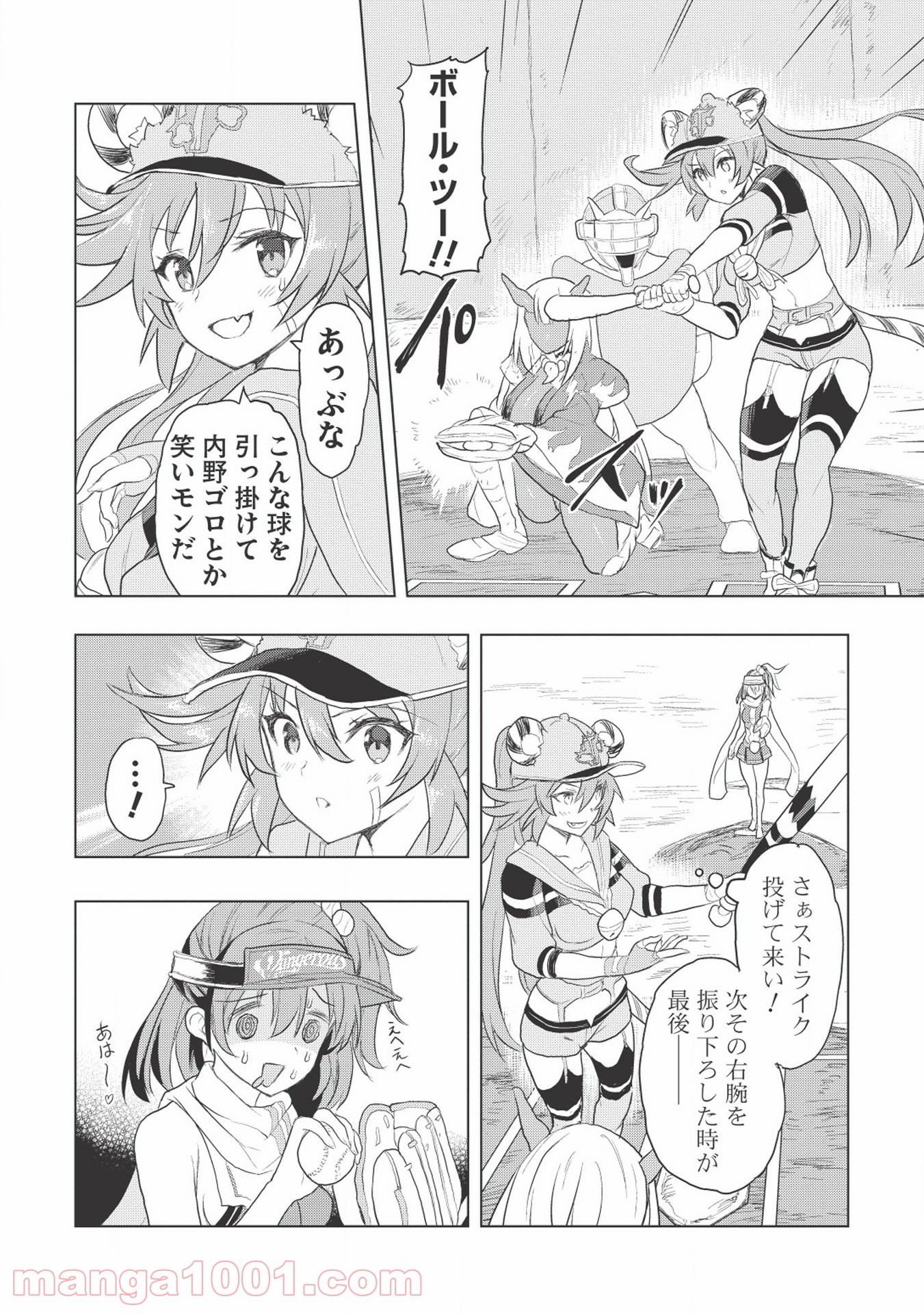 デスボール 第1.2話 - Trang 32
