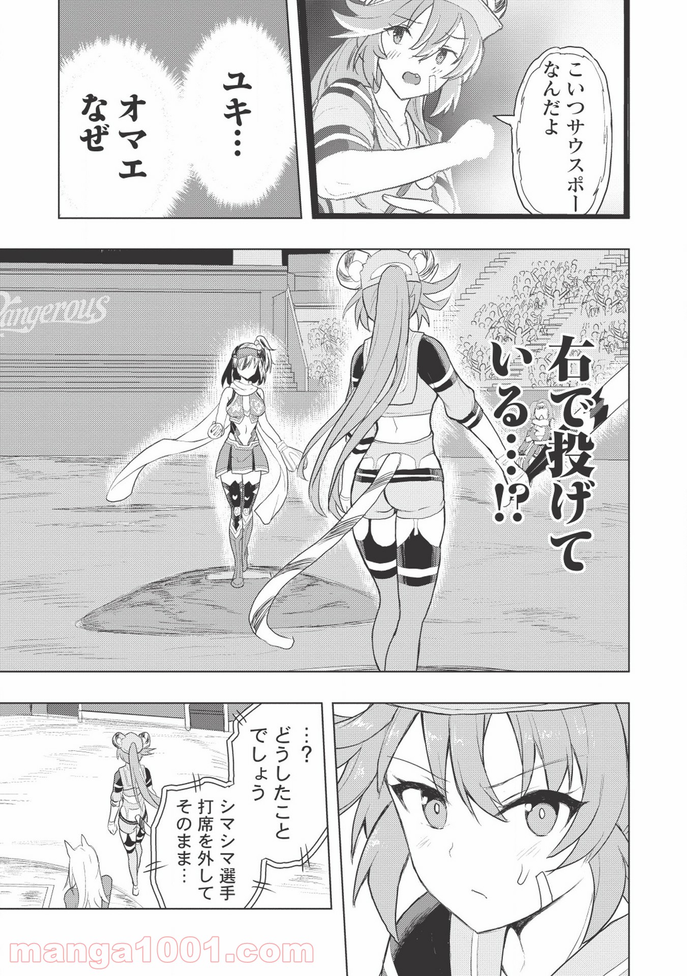 デスボール 第1.2話 - Trang 33