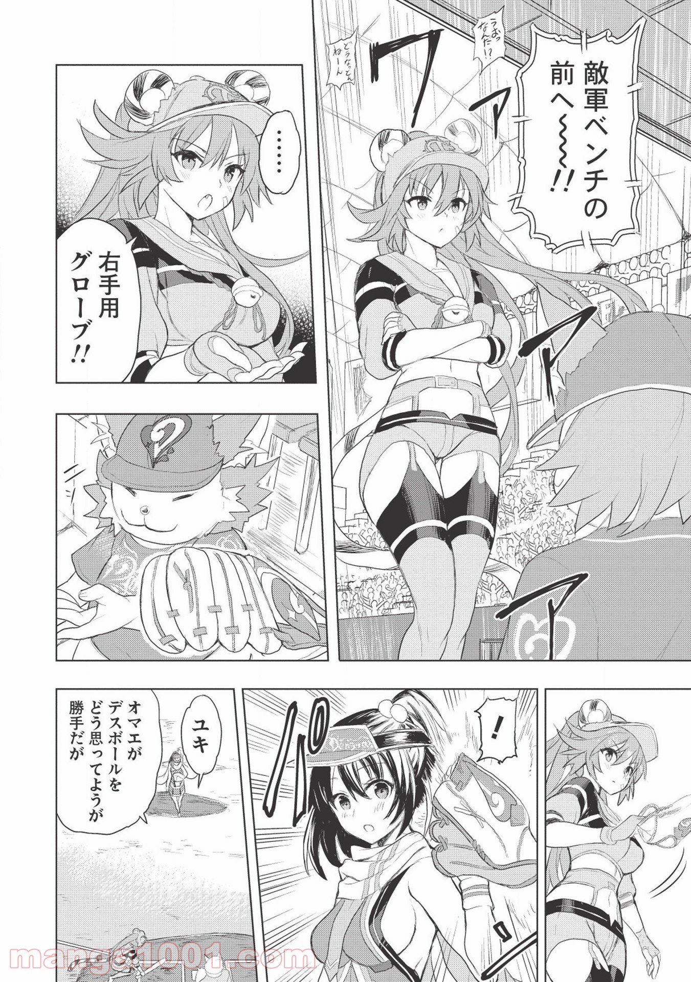 デスボール 第1.2話 - Trang 34