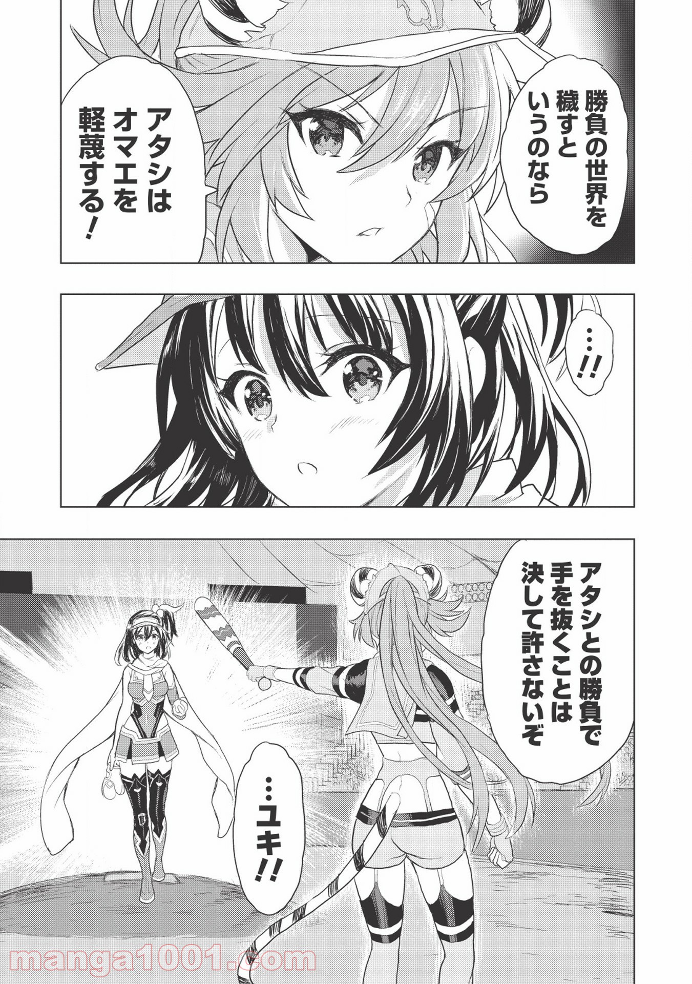デスボール 第1.2話 - Trang 35
