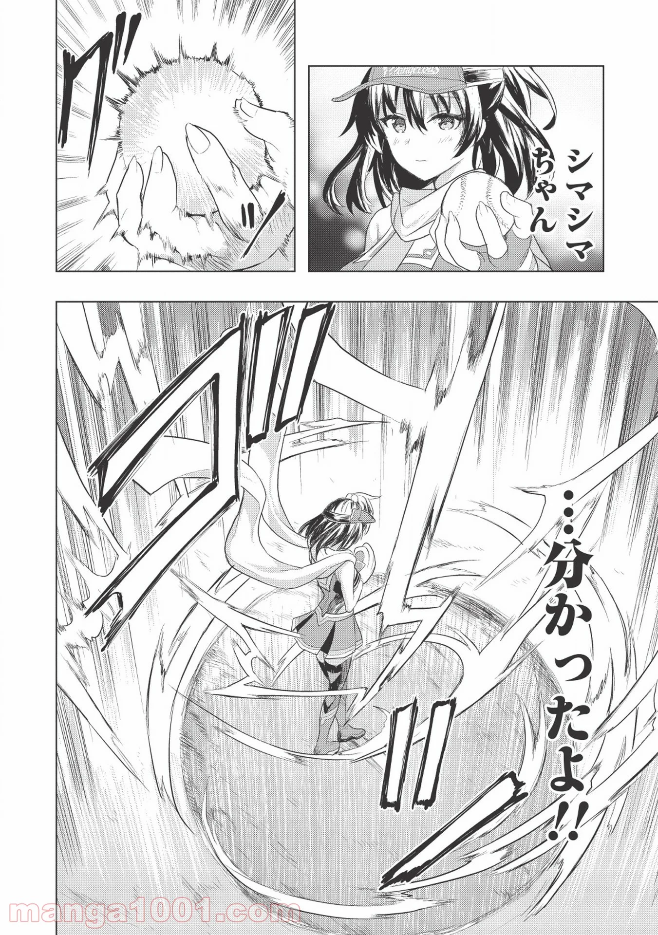 デスボール 第1.2話 - Trang 36