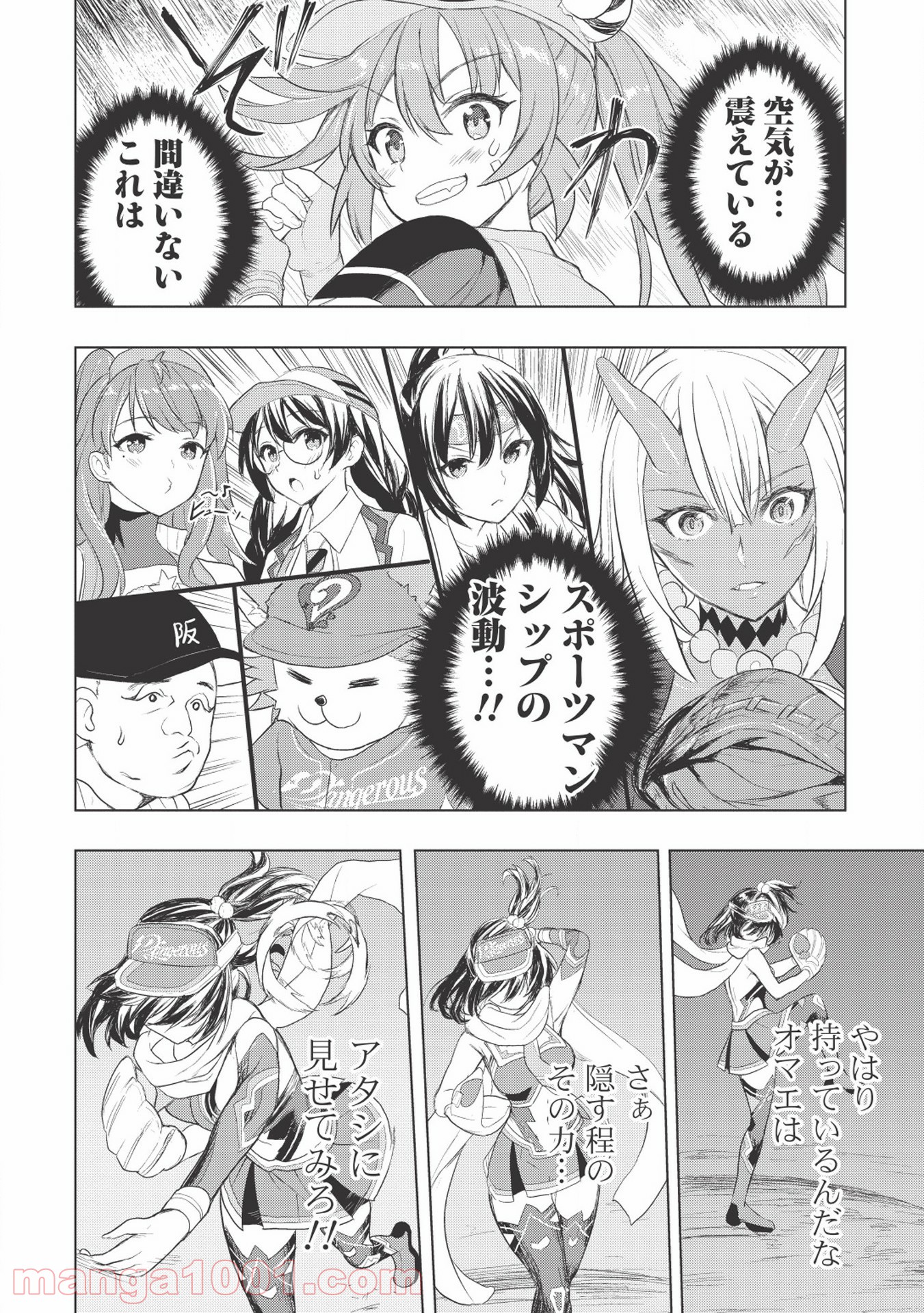 デスボール 第1.2話 - Trang 38