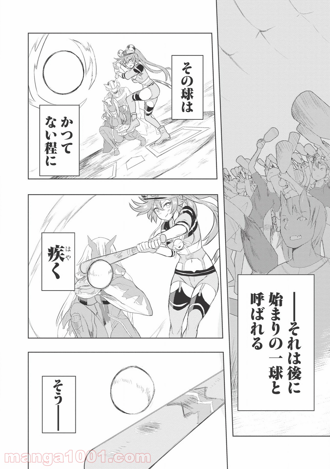 デスボール 第1.2話 - Trang 40