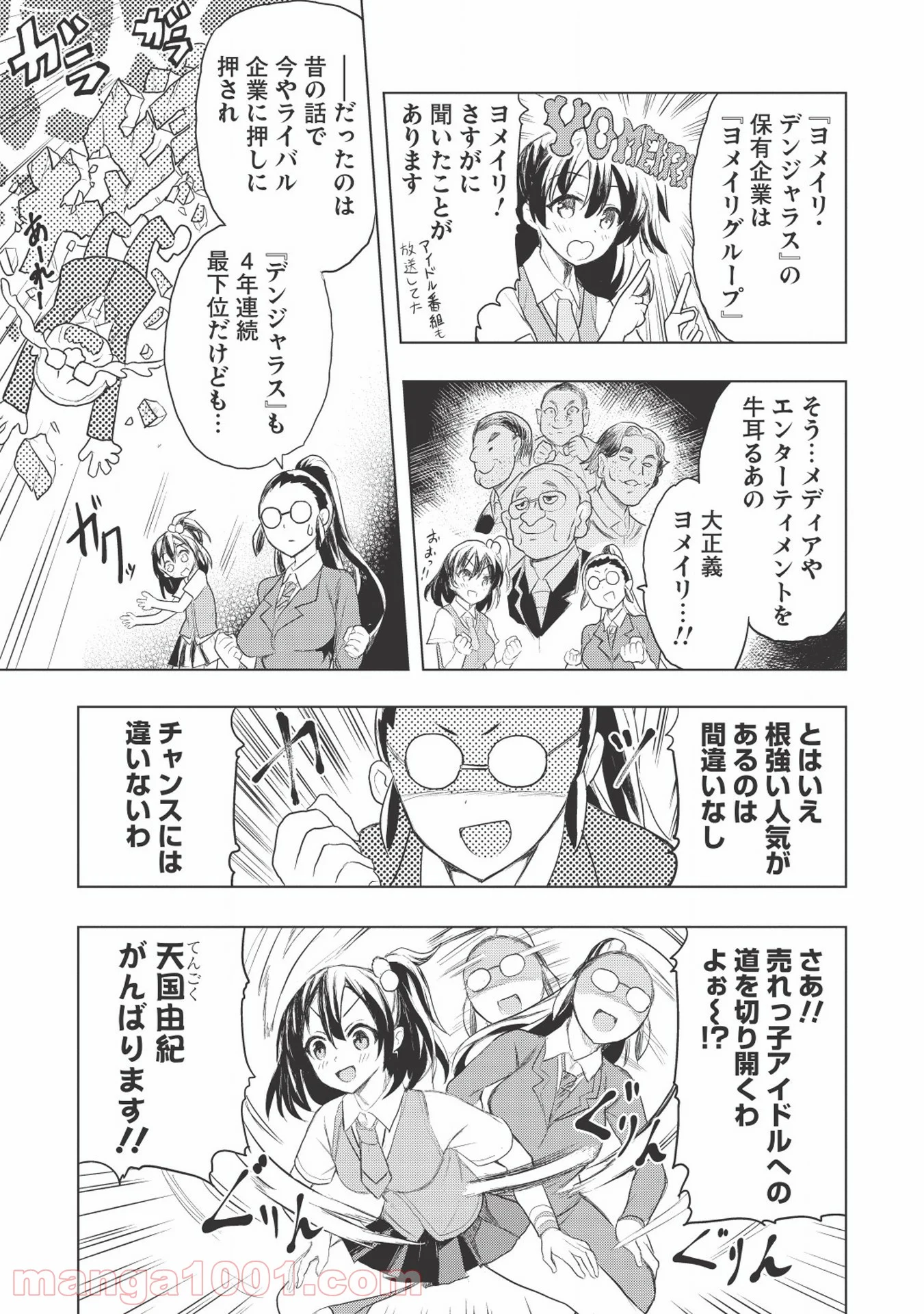 デスボール 第1.2話 - Trang 5