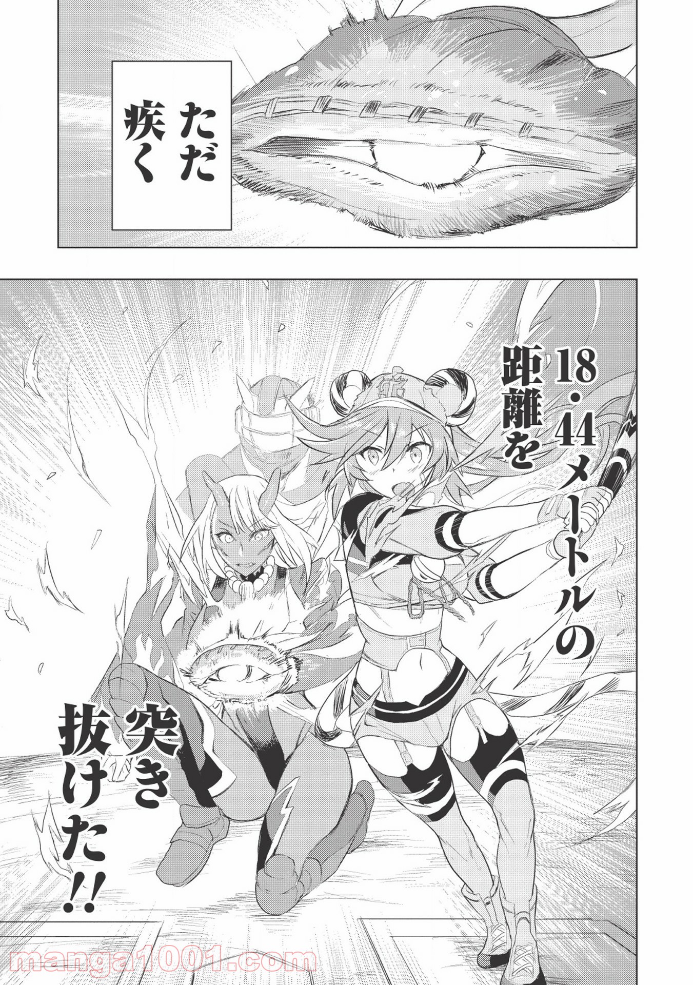 デスボール 第1.2話 - Trang 41