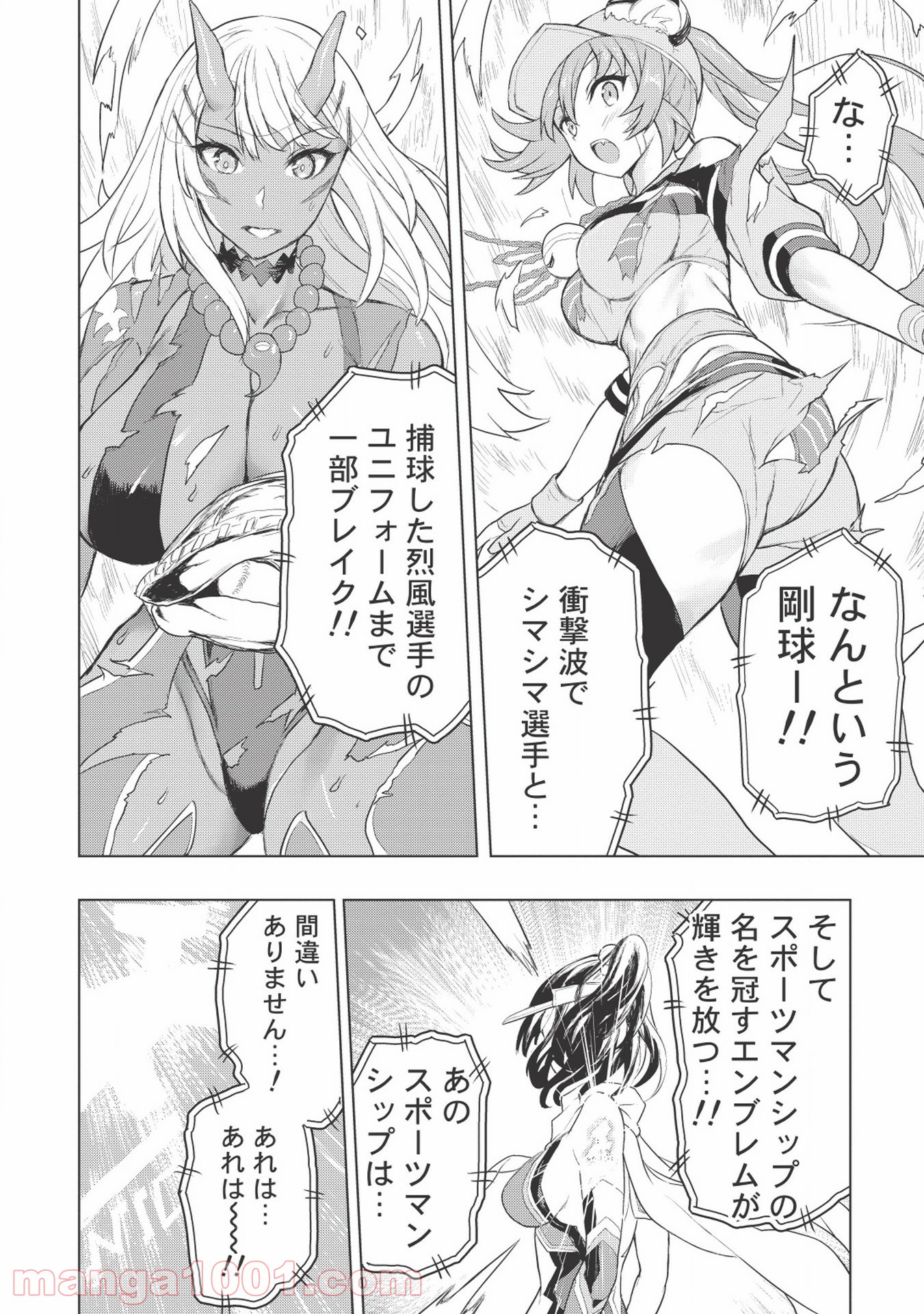 デスボール 第1.2話 - Trang 42