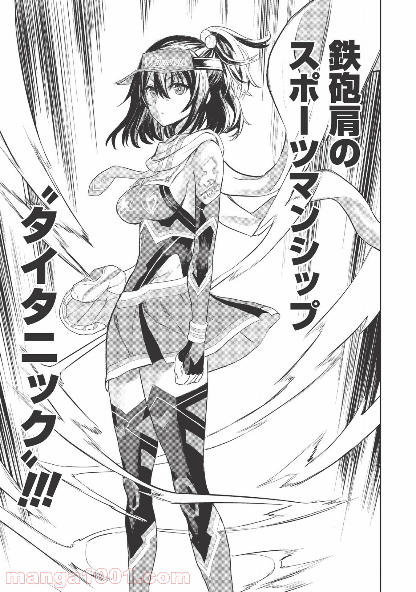 デスボール 第1.2話 - Trang 43