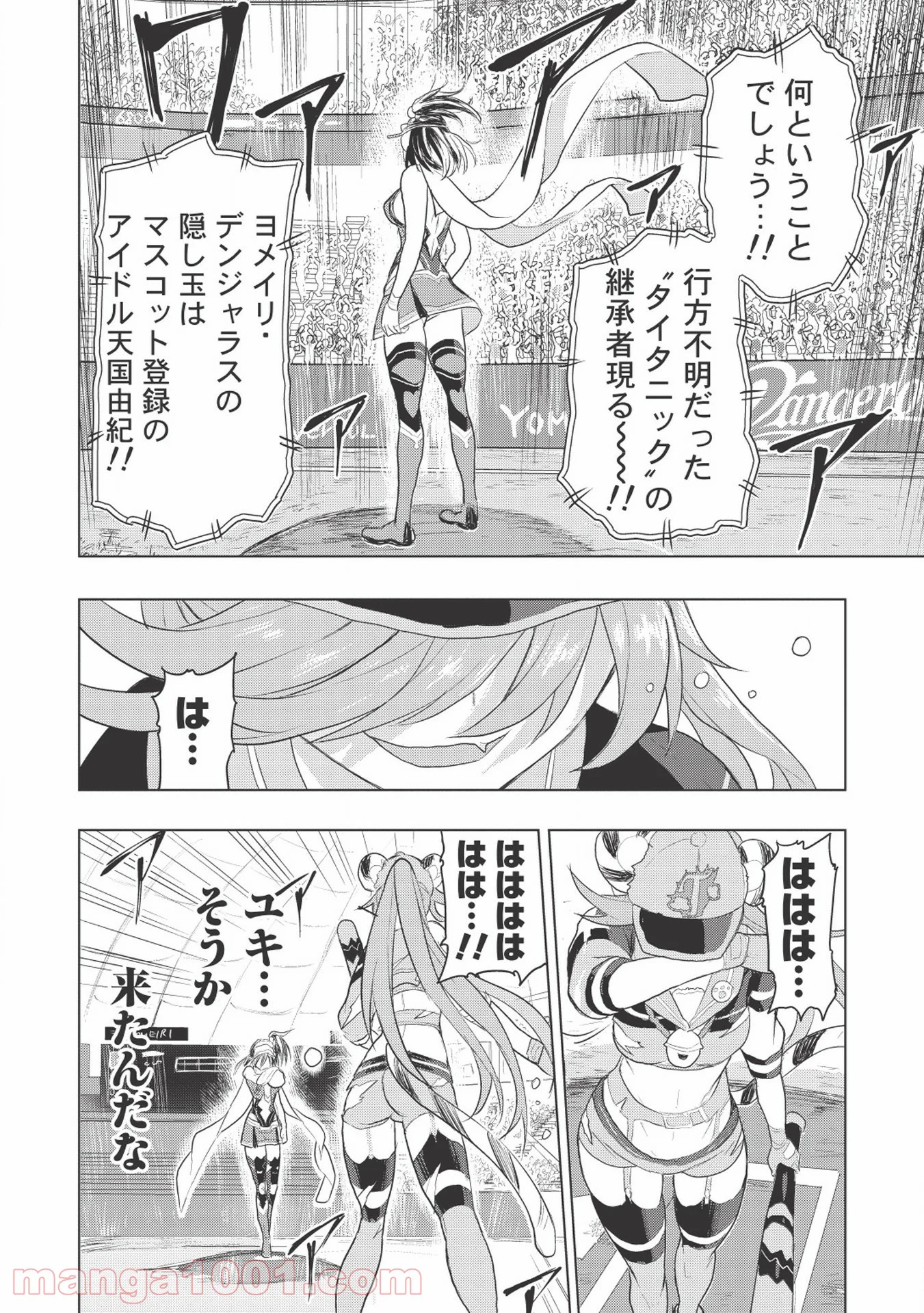 デスボール 第1.2話 - Trang 44