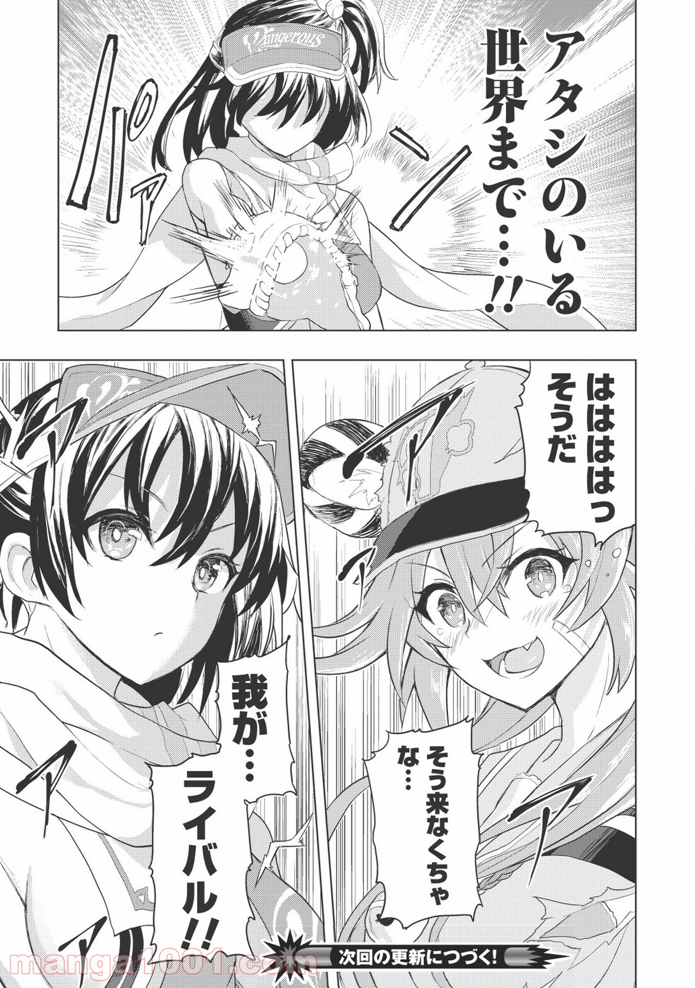 デスボール 第1.2話 - Trang 45