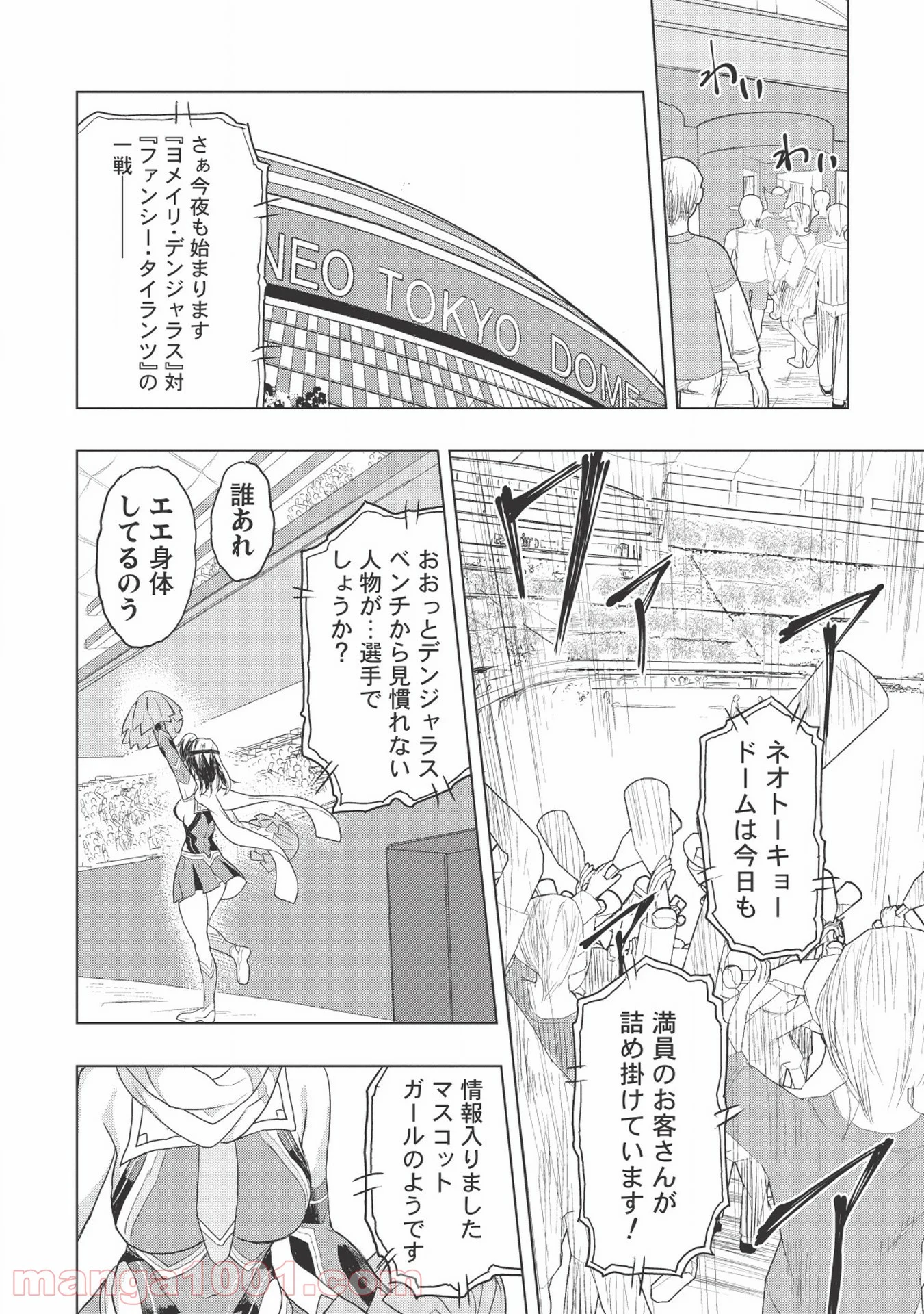 デスボール 第1.2話 - Trang 6