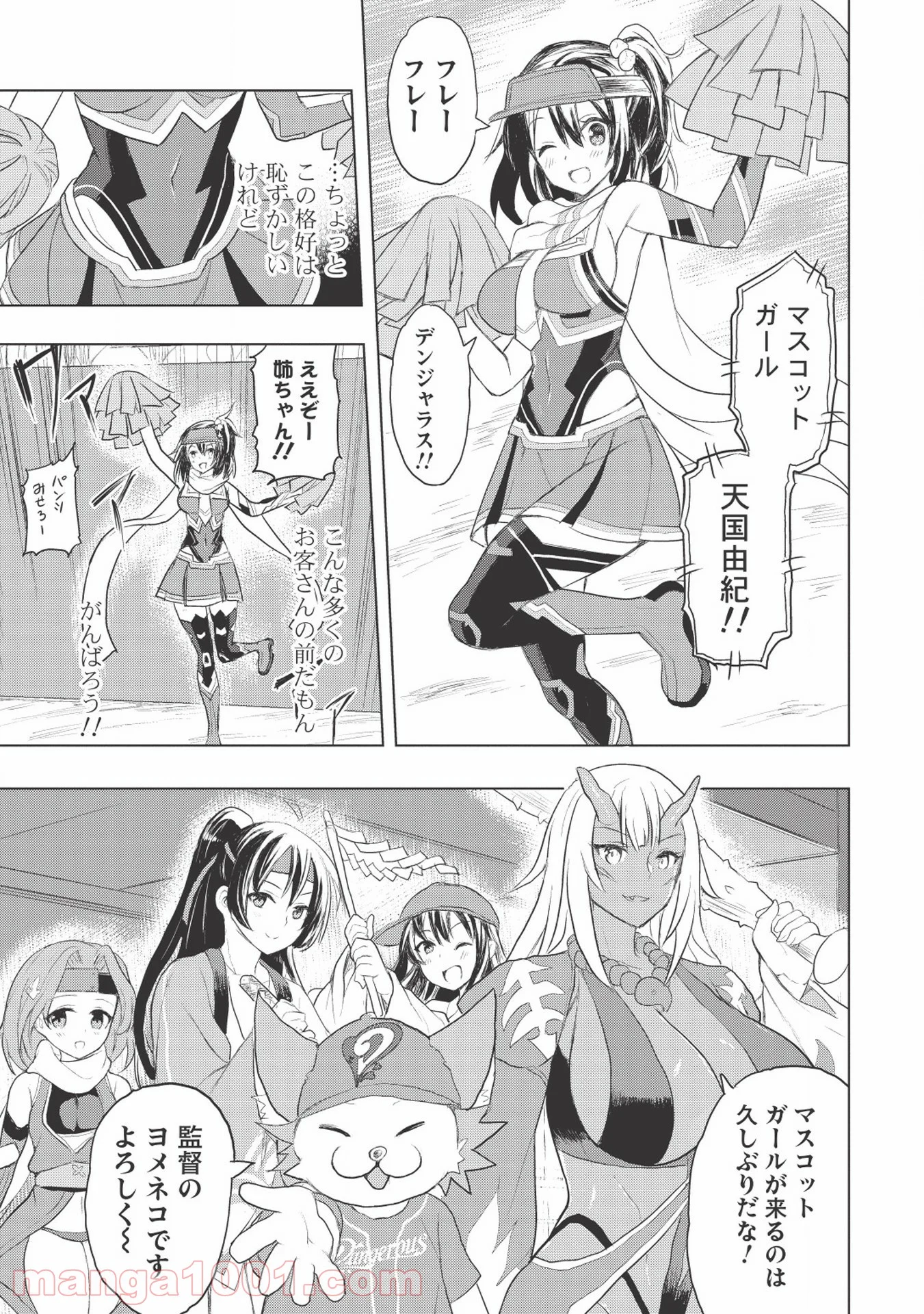 デスボール 第1.2話 - Trang 7