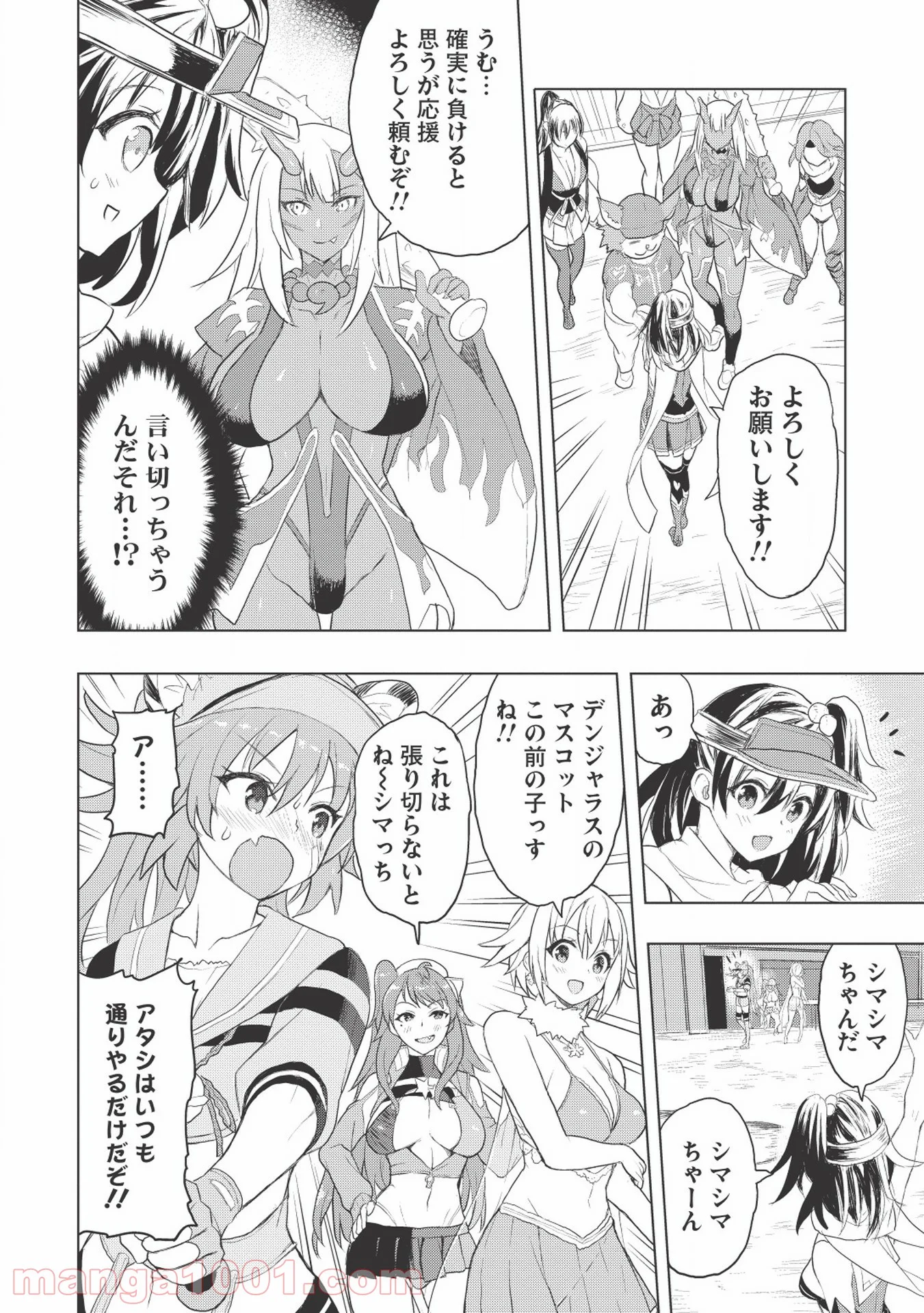 デスボール 第1.2話 - Trang 8