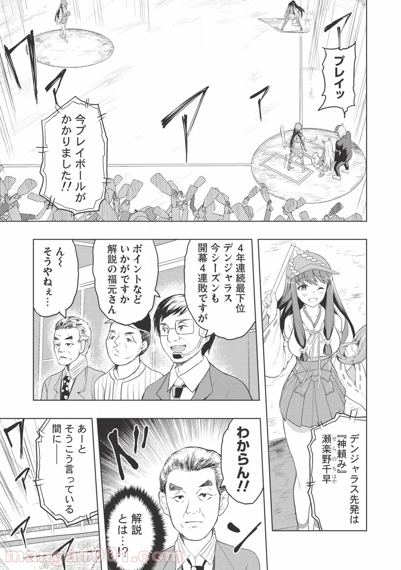 デスボール 第1.2話 - Trang 9