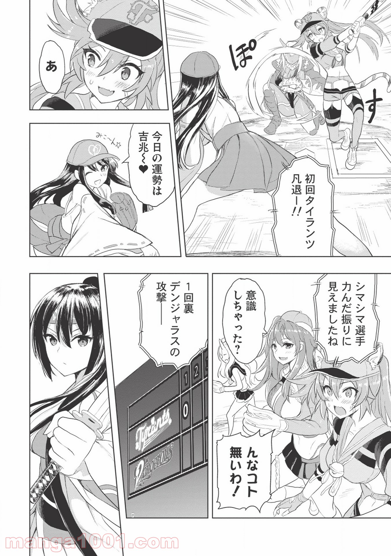 デスボール 第1.2話 - Trang 10