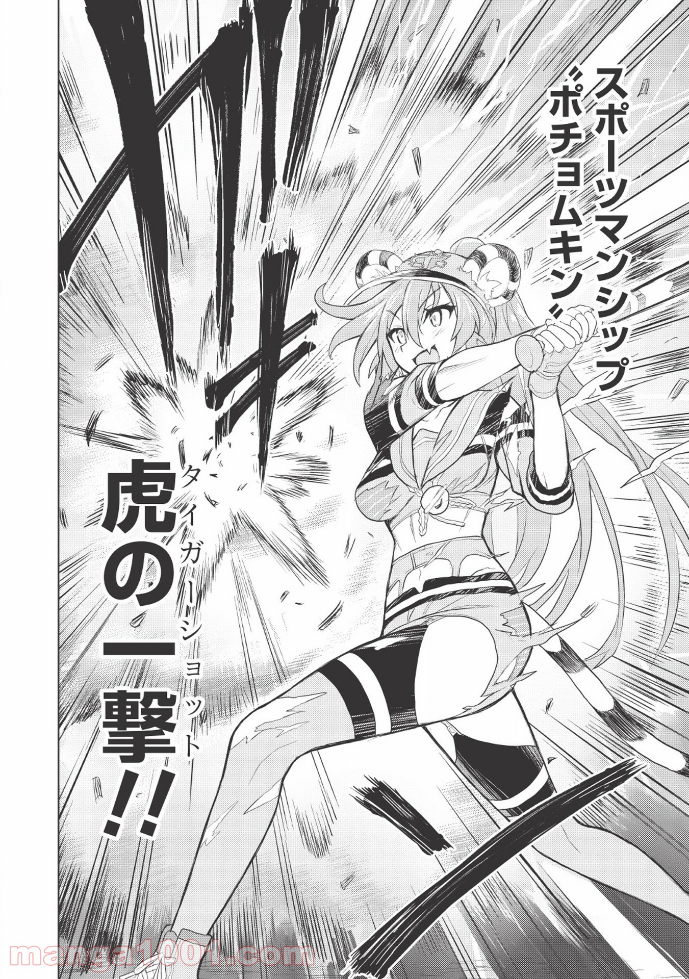 デスボール 第2話 - Trang 11
