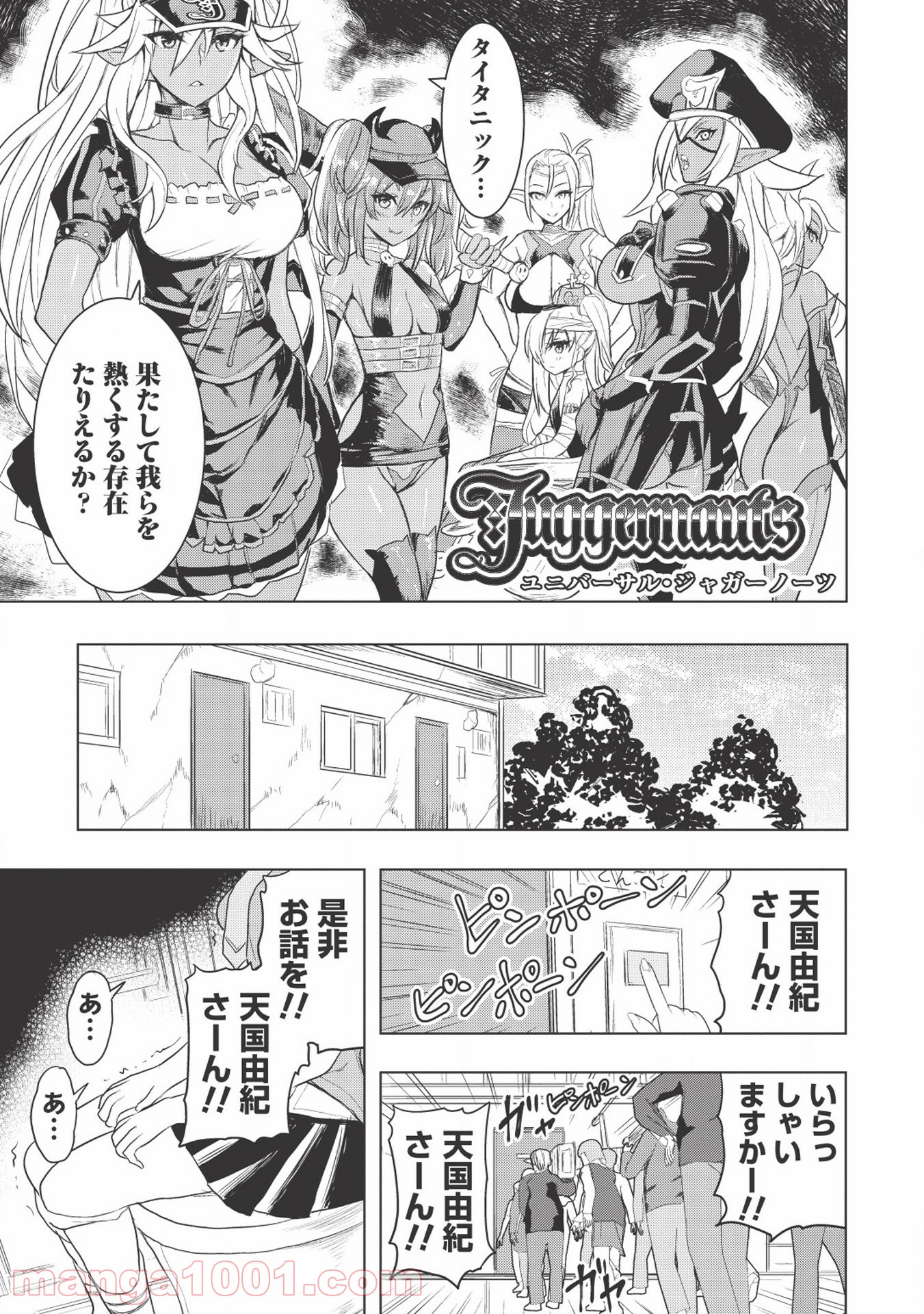 デスボール 第2話 - Trang 24