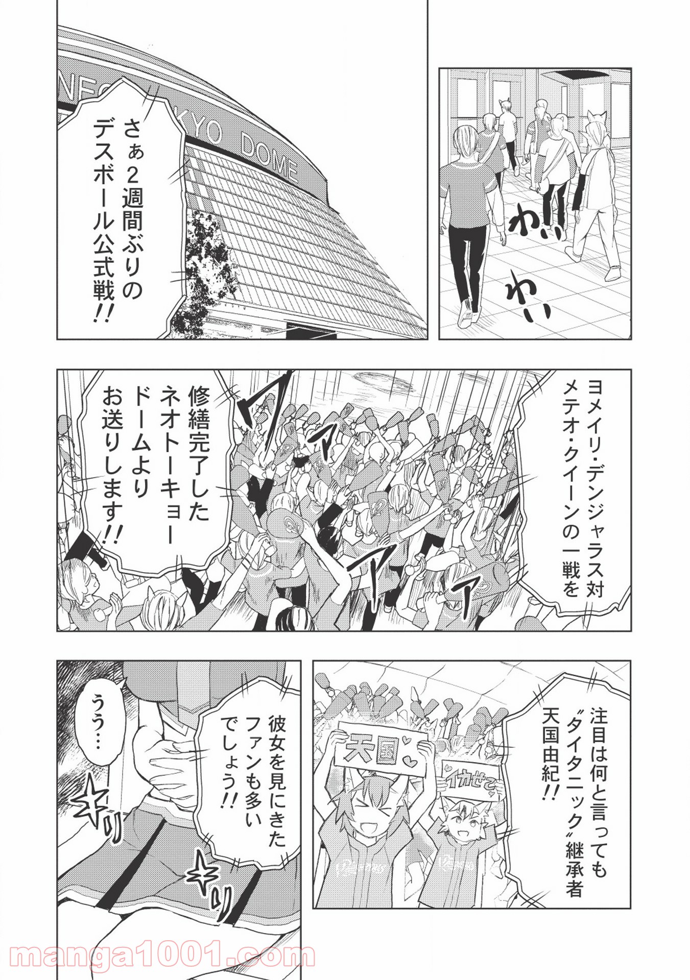 デスボール - 第3話 - Page 22