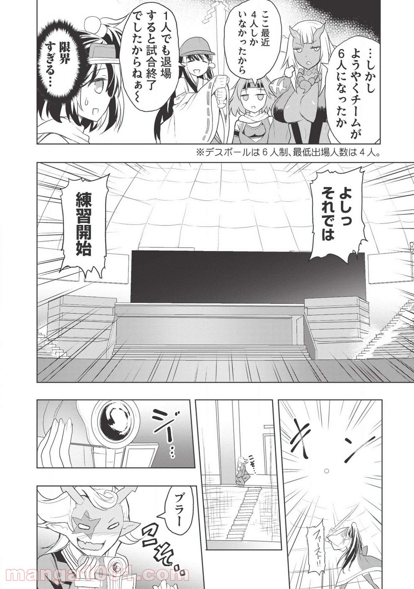 デスボール - 第3話 - Page 10