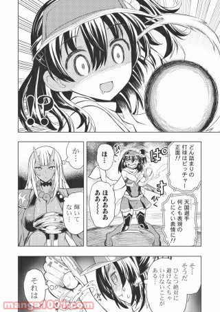 デスボール 第4.2話 - Trang 2