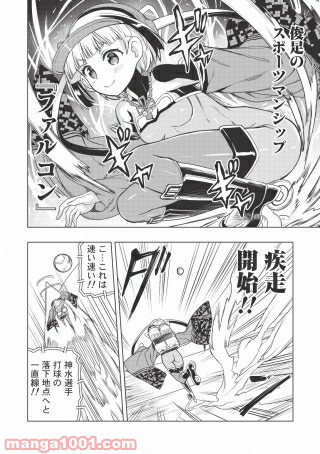 デスボール 第4.2話 - Trang 16