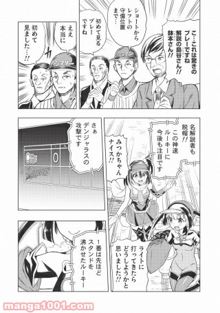 デスボール 第4.2話 - Trang 18