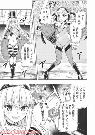 デスボール 第4.2話 - Trang 19