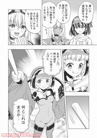 デスボール 第4.2話 - Trang 20