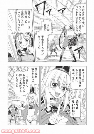 デスボール 第4.2話 - Trang 21