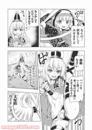 デスボール 第4.2話 - Trang 22