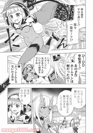 デスボール 第4.2話 - Trang 25