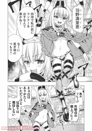 デスボール 第4.2話 - Trang 6
