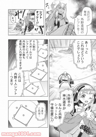 デスボール 第4.2話 - Trang 8