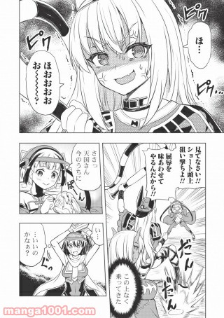 デスボール 第4.2話 - Trang 10