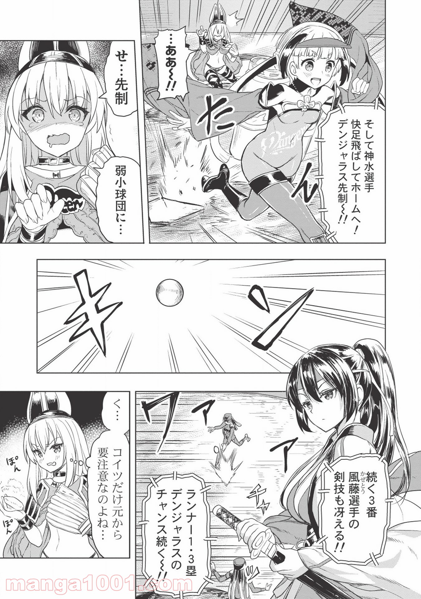 デスボール 第5.1話 - Trang 11