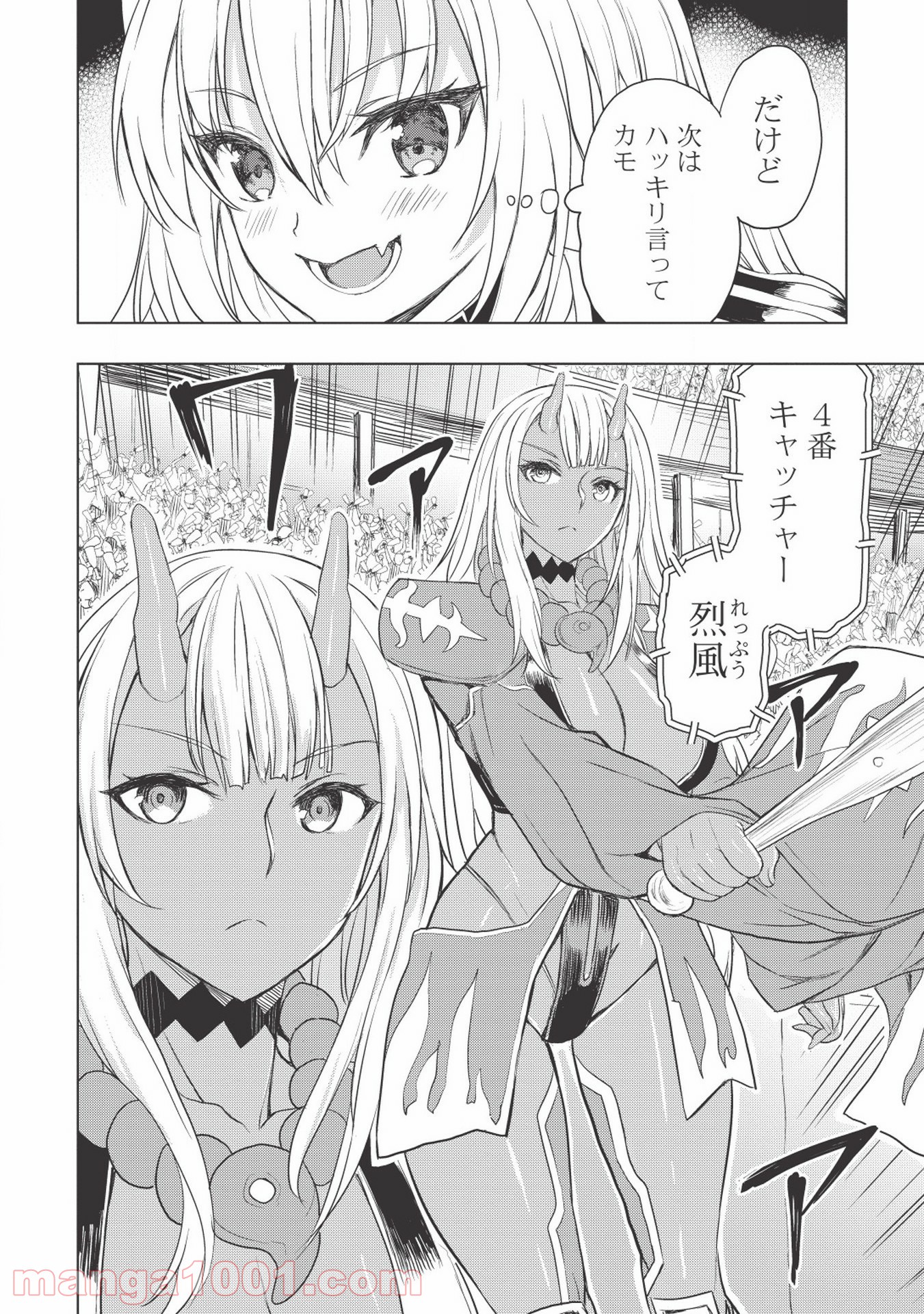 デスボール 第5.1話 - Trang 12