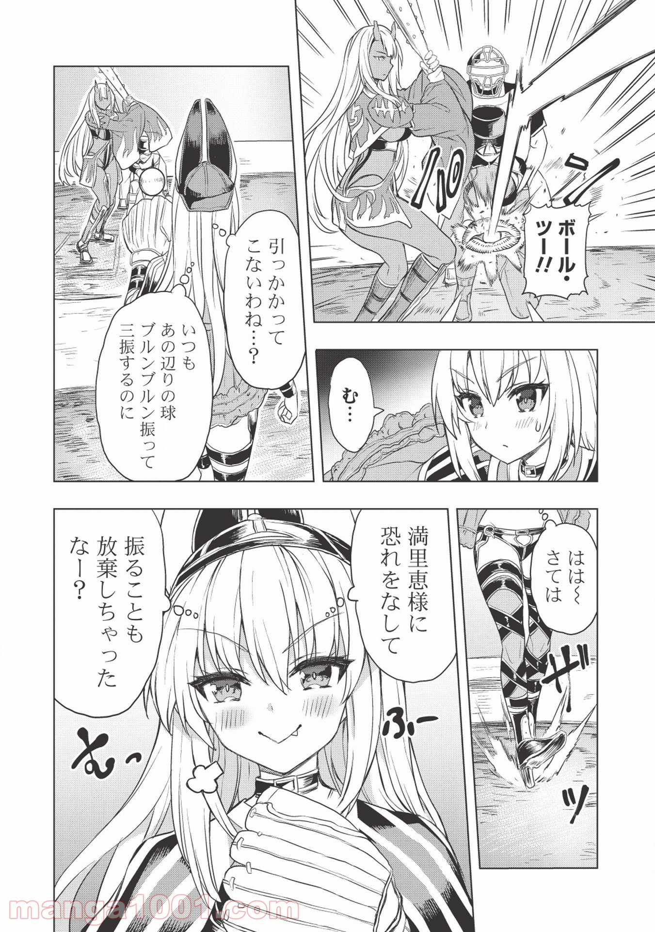 デスボール 第5.1話 - Trang 14