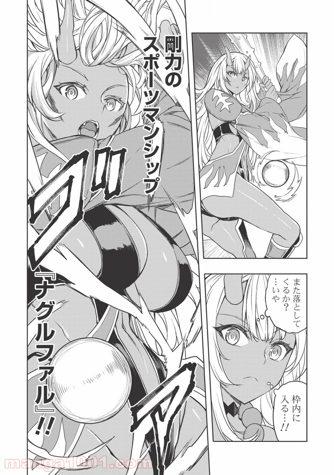 デスボール 第5.1話 - Trang 16