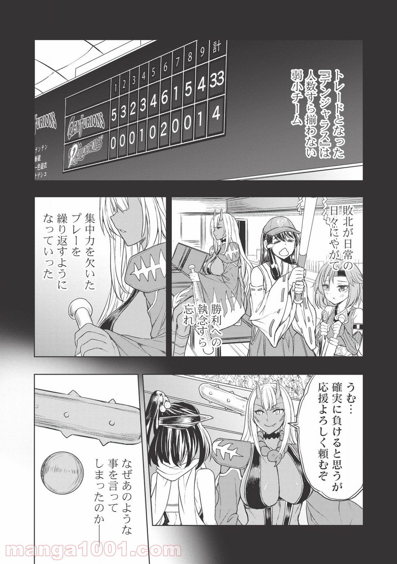 デスボール 第5.1話 - Trang 18