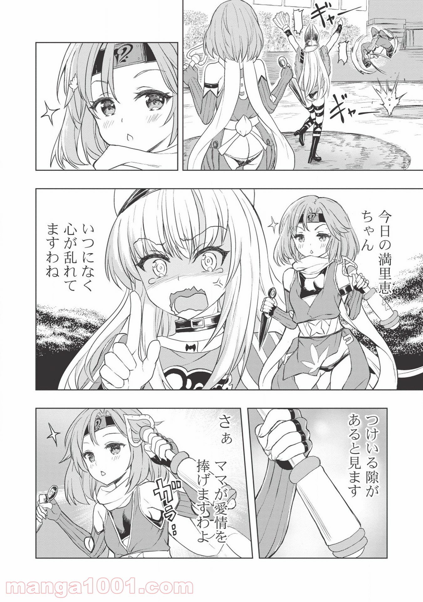 デスボール 第5.1話 - Trang 6