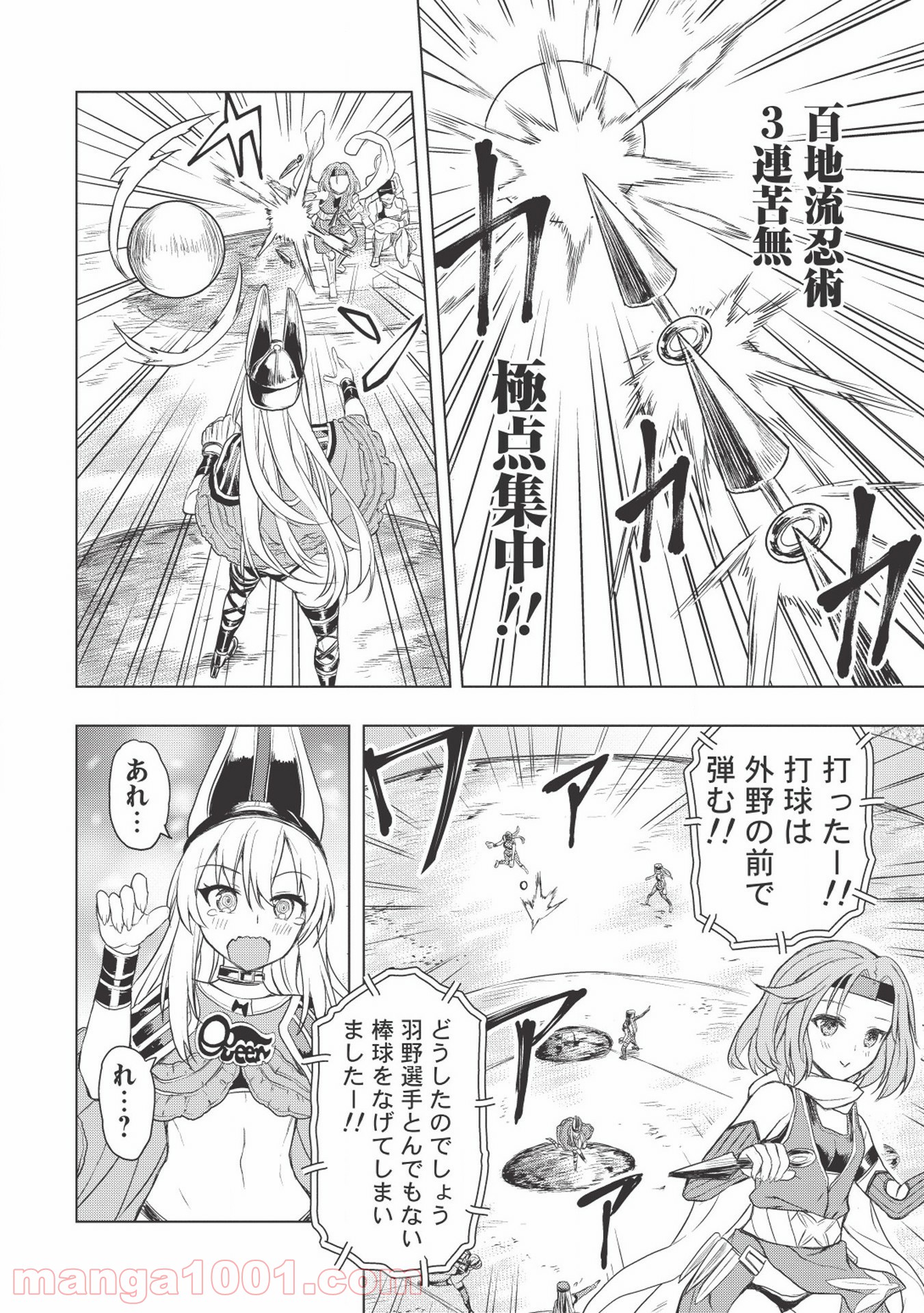 デスボール 第5.1話 - Trang 10