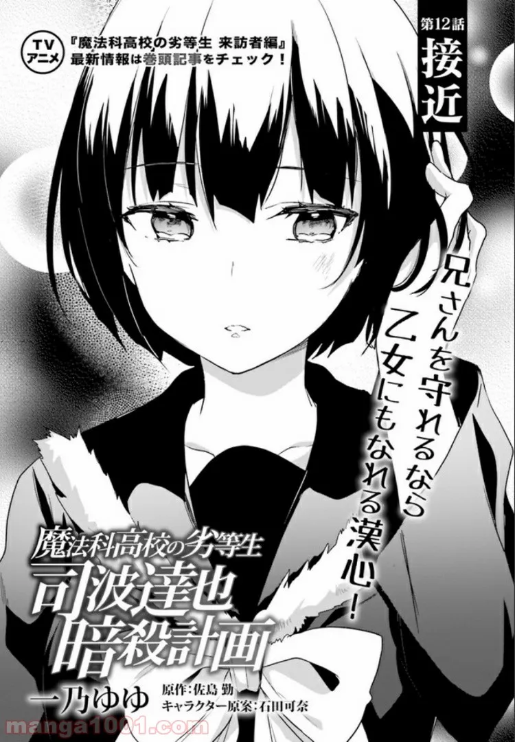 デスボール 第5.2話 - Trang 1