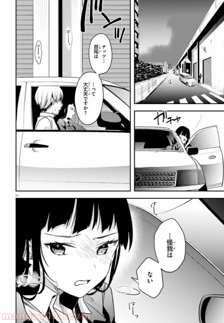 デスボール 第5.2話 - Trang 2