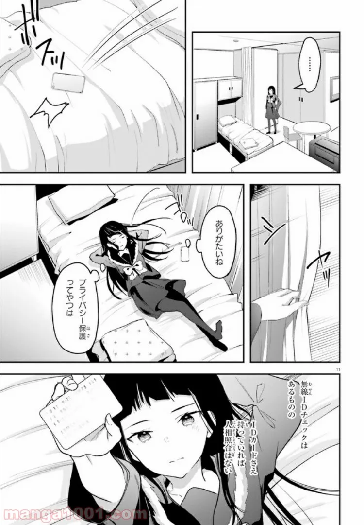 デスボール 第5.2話 - Trang 11