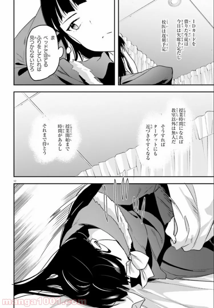 デスボール 第5.2話 - Trang 12