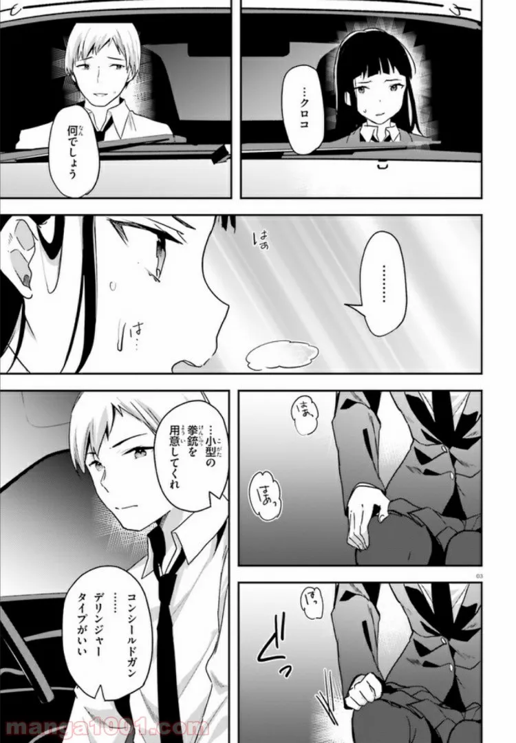 デスボール 第5.2話 - Trang 3