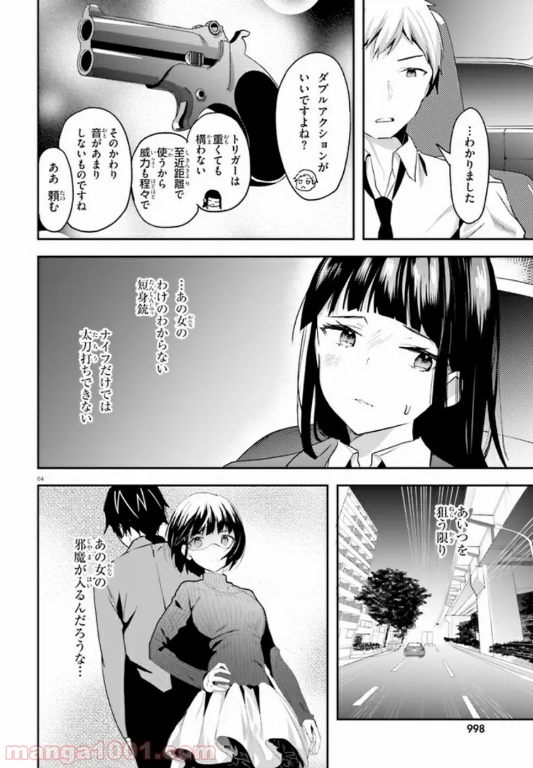 デスボール 第5.2話 - Trang 4